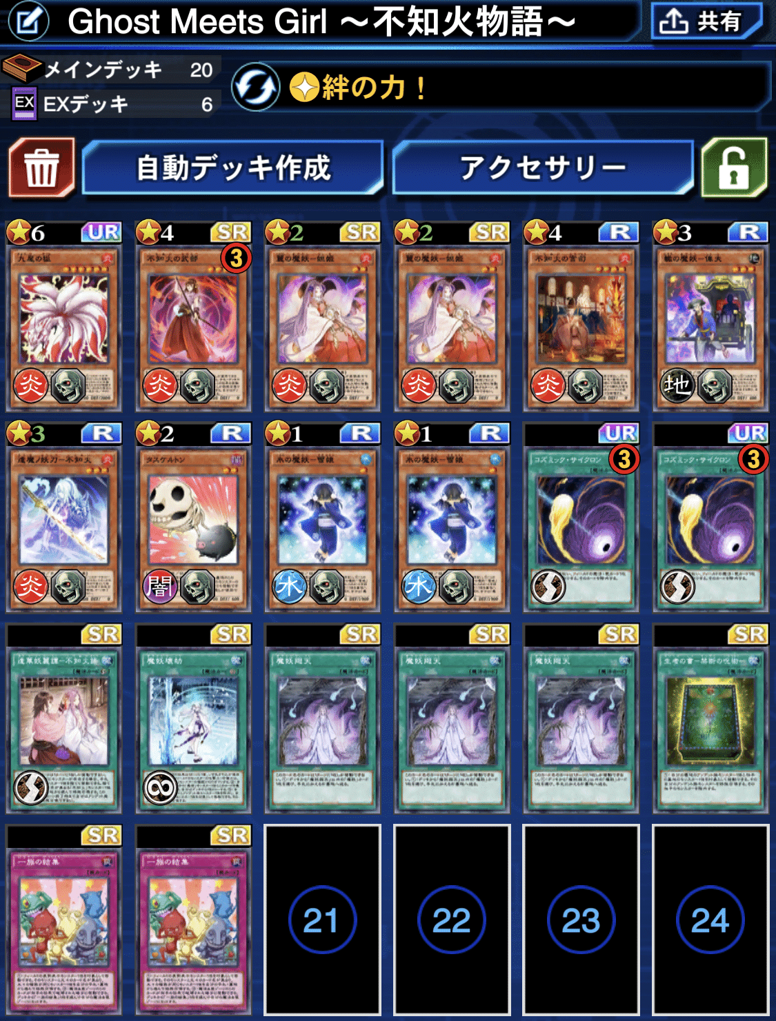 デッキ紹介 魔妖 不知火デッキ 遊戯王デュエルリンクス オボロ Note デッキ紹介 魔妖 不知火デッキ 遊戯王デュエルリンクス オボロ Note