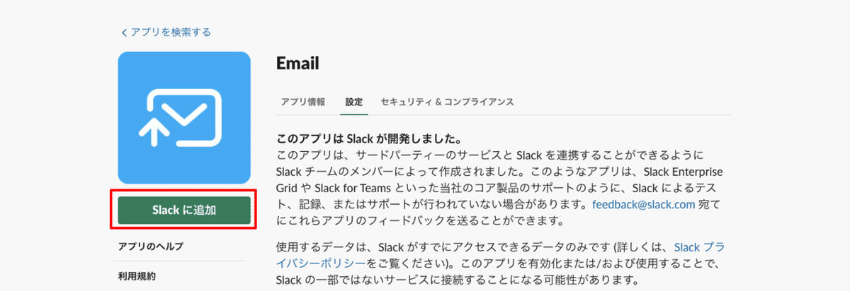 Email_Slack_App_ディレクトリ