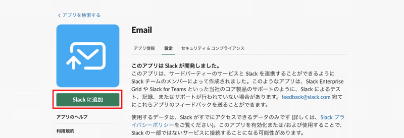 Email_Slack_App_ディレクトリ