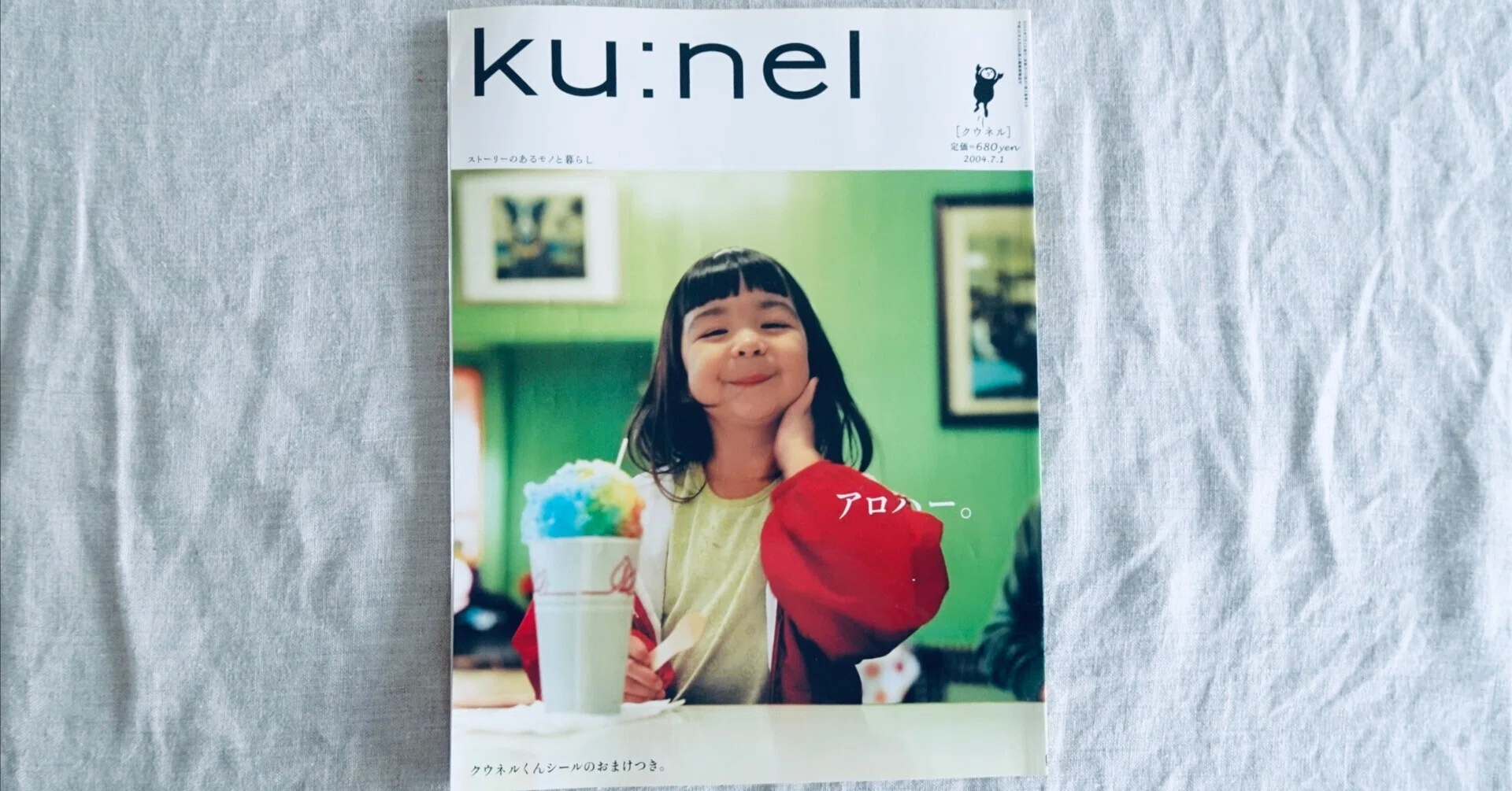 ku:nel /vol.8（2004.7月号）| アロハー。里帰りするような一冊/蔵書No