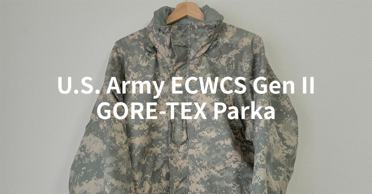 買う前に見てほしい｜U.S.Army ECWCS Gen2 GORE-TEXパーカーのリアル