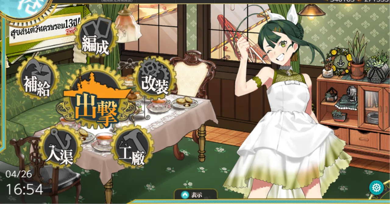 2026年艦隊13周年記念任務群の編成記録｜わんこ