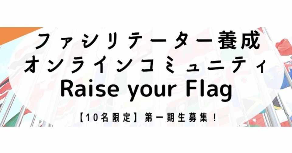 第３回 Raise Your Flag とりピー Note
