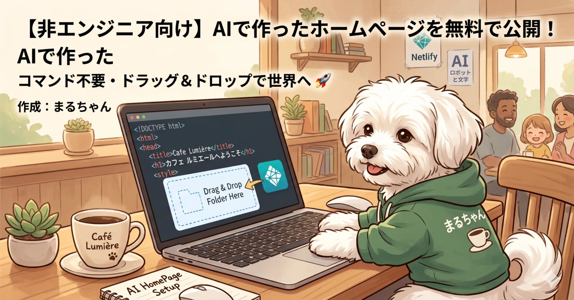後半　ねむたいのページ【内容ご確認ください】 非エンジニア向け】AIで作ったホームページを無料で最速公開！コマンド