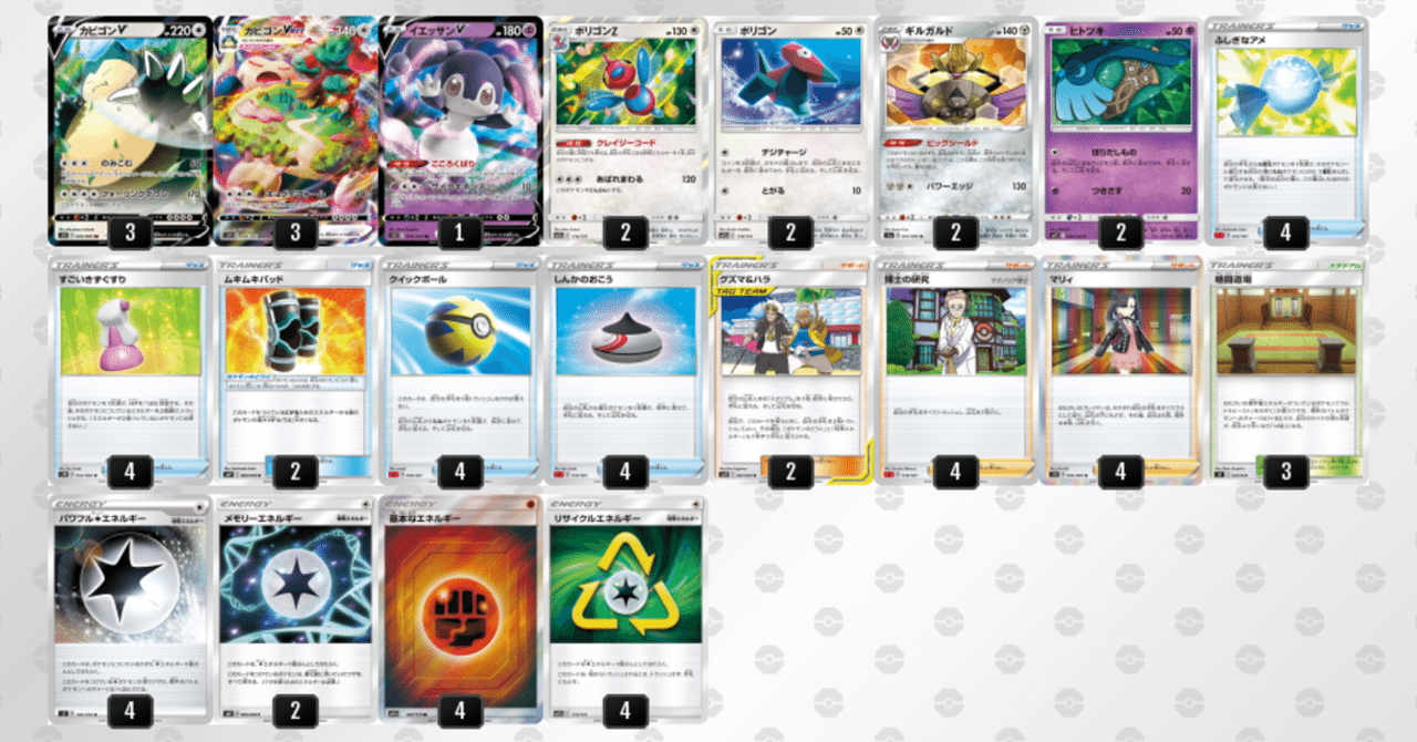 ポケカ 新弾ムゲンゾーン カビゴンv デッキレシピ こが Note ポケカ 新弾ムゲンゾーン カビゴンv デッキレシピ こが Note