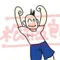 松井五郎@封入体筋炎