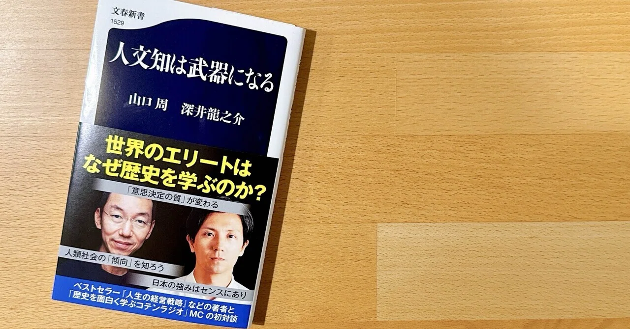 人文知は心を守る。『人文知は武器になる』から学ぶ、正解のない時代の歩き方|のん