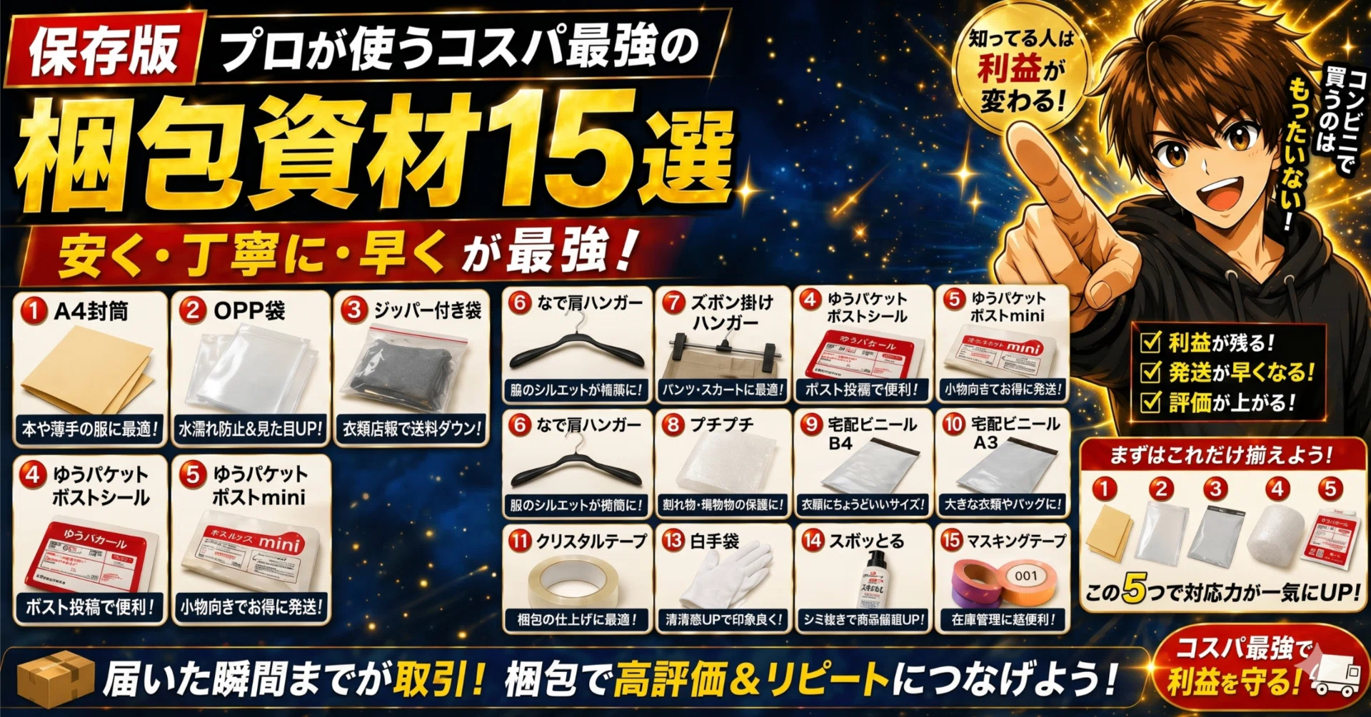 保存版】プロが使うコスパ最強の梱包資材15選｜メルカク | 副業の先生