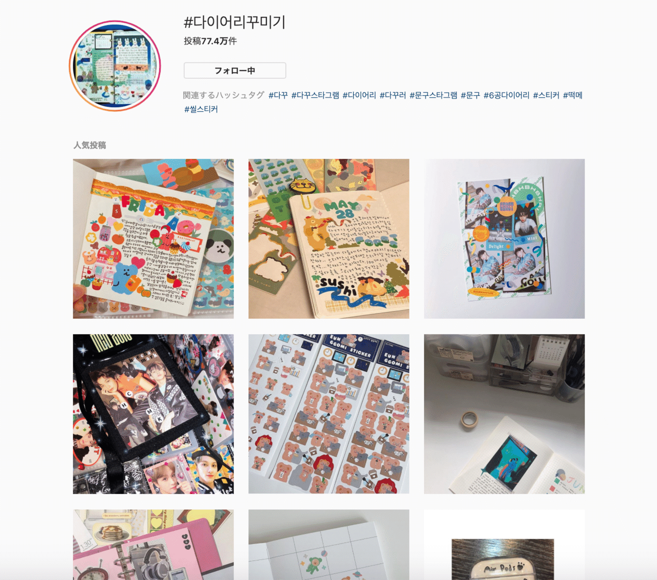 デコもデジタル化 韓国で流行中のipadダクがかわいすぎる Omo Note デコもデジタル化 韓国で流行中のipadダクがかわいすぎる Omo Note