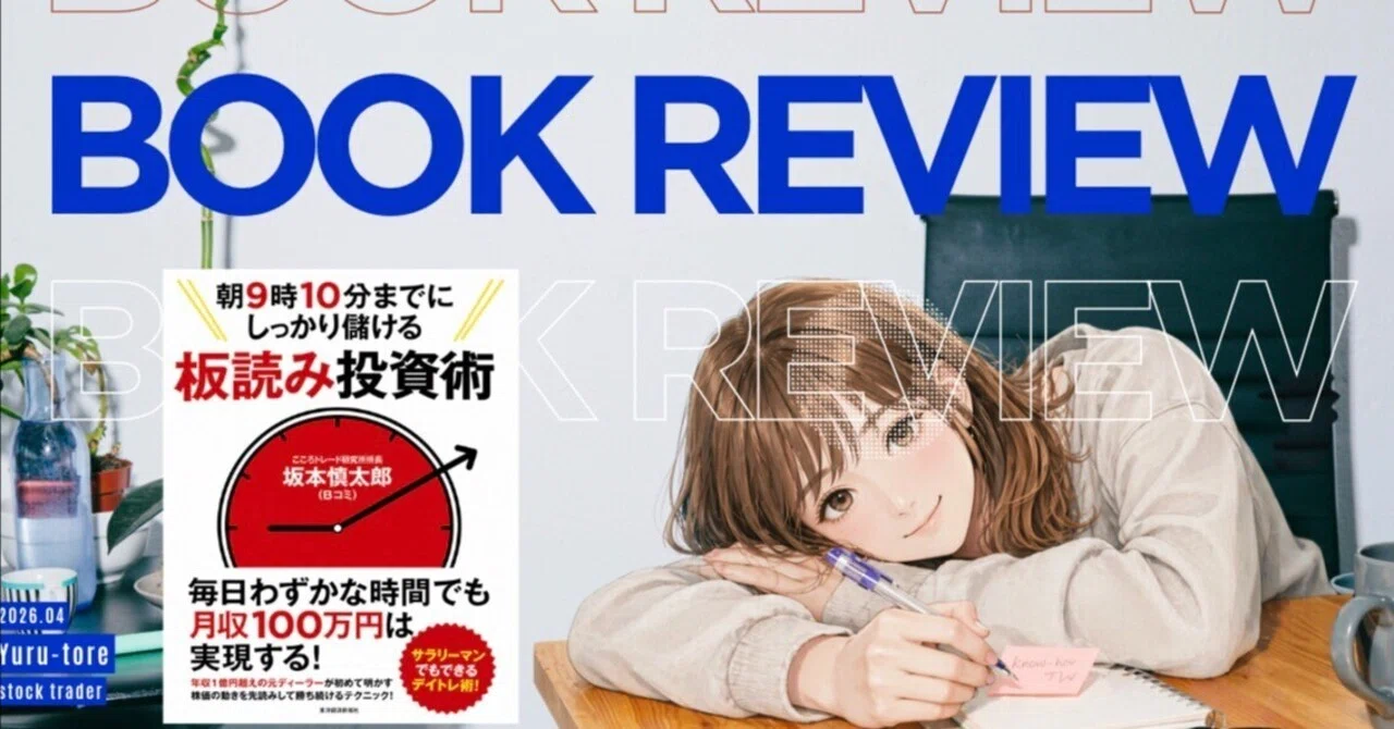 Audible版『朝9時10分までにしっかり儲ける板読み投資術 』 |