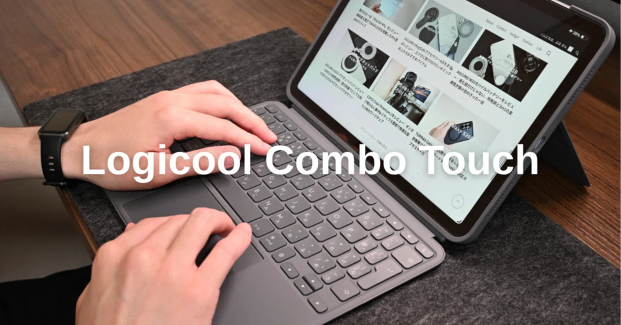 Magic Keyboardを超えたかも？iPad Airを身軽な仕事道具に変えるCombo