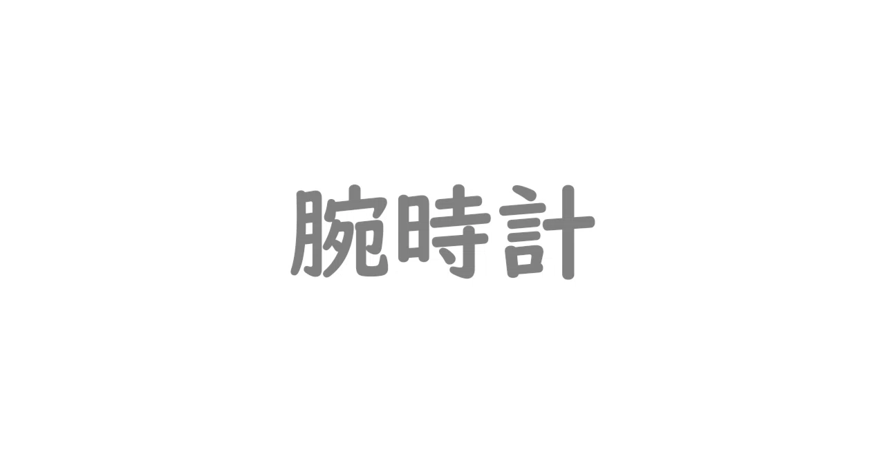 見出し画像