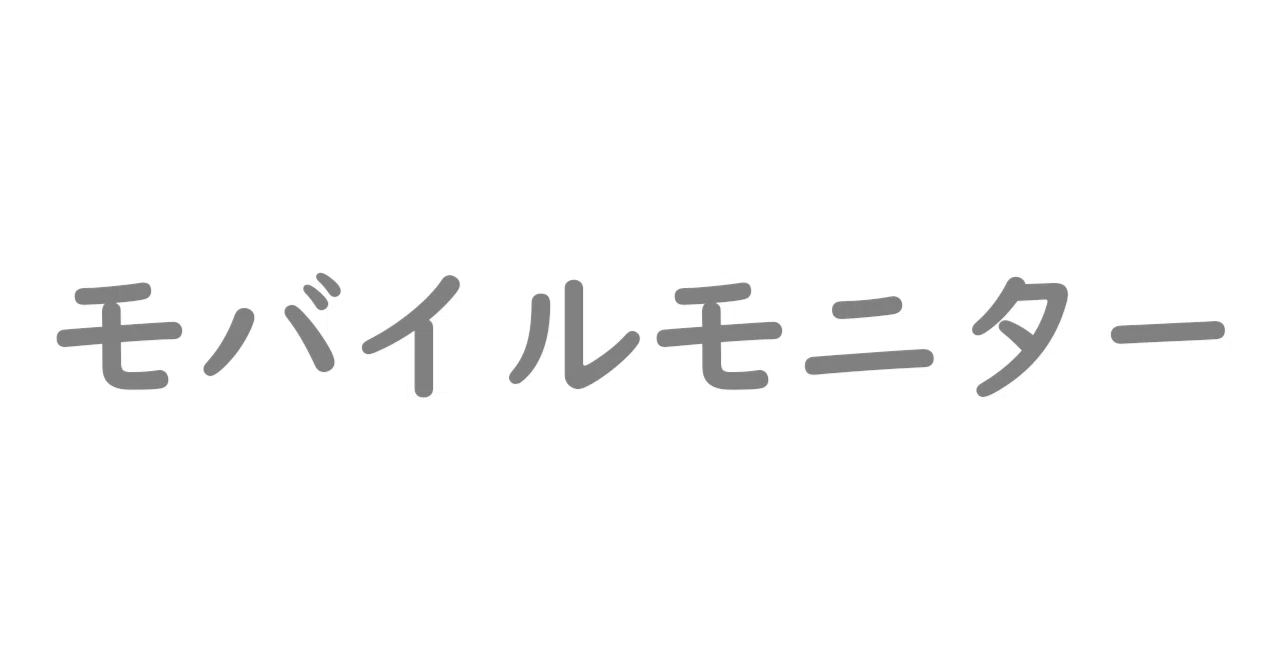 見出し画像