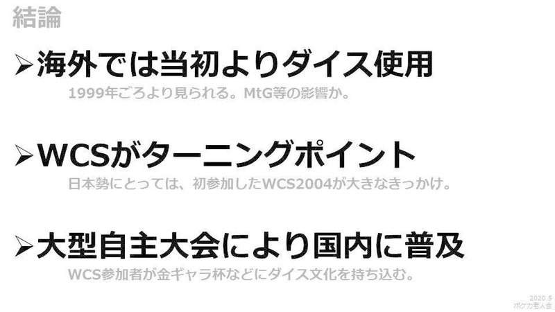 ポケカ文化放送 あめ玉からダイスへ ポケカダイス史 Ukinin Note