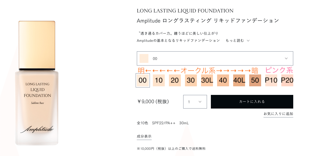 田中みな実愛用】アンプリチュード ロングラスティングリキッド