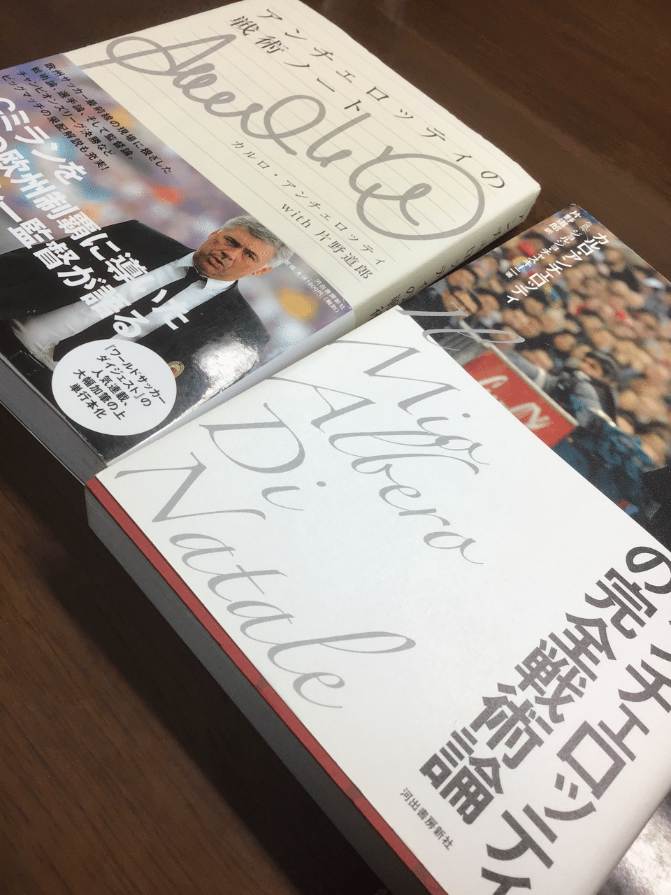 アンチェロッティ 戦術ノート と 完全戦術論 を読んで あぐお Note