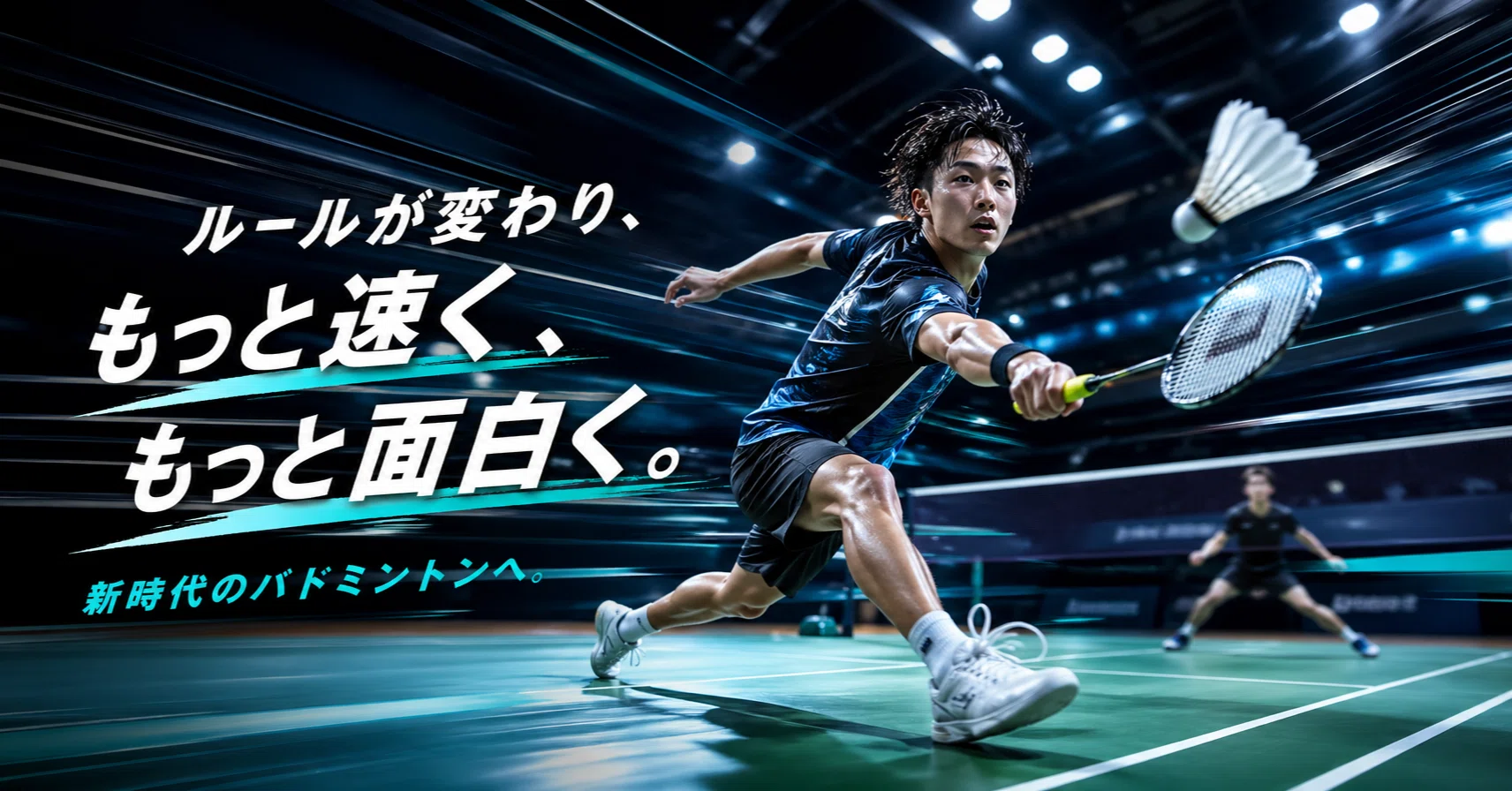 日淘市集公式 15点 Badminton is finally moving to a 15-point system! Towards a faster