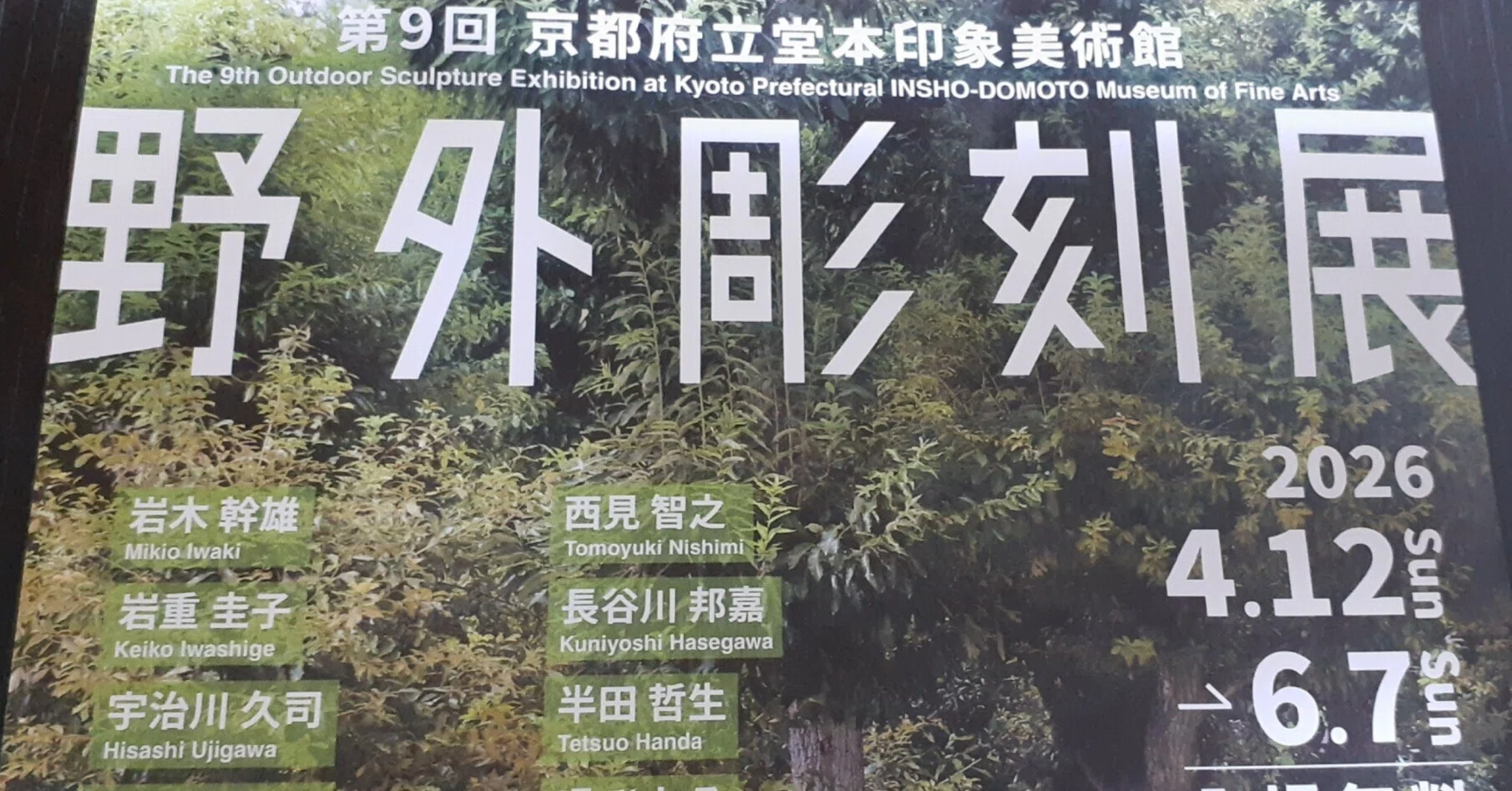 2026年のゴールデンウィークは彫刻に夢中でした ①～堂本印象美術館