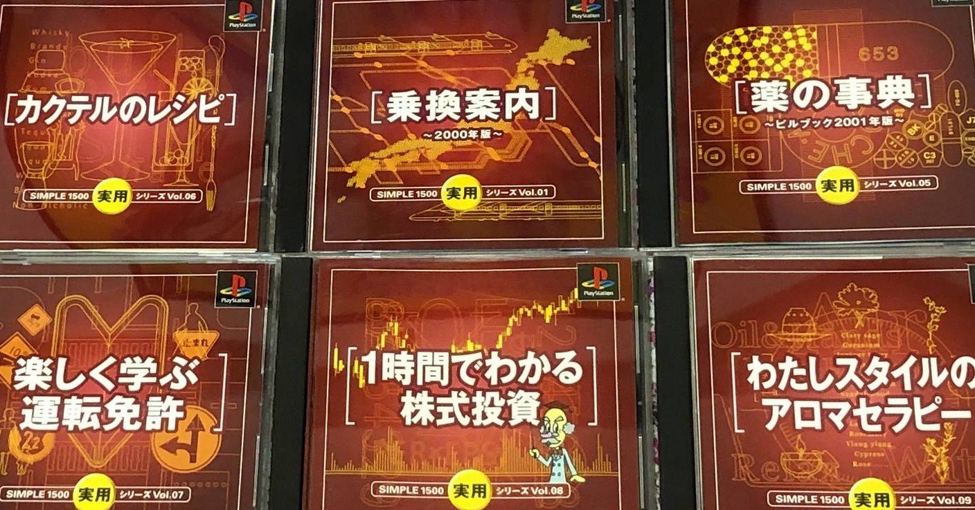 PS シンプル1500 SIMPLE 1500 シリーズ 全104本 箱説付き