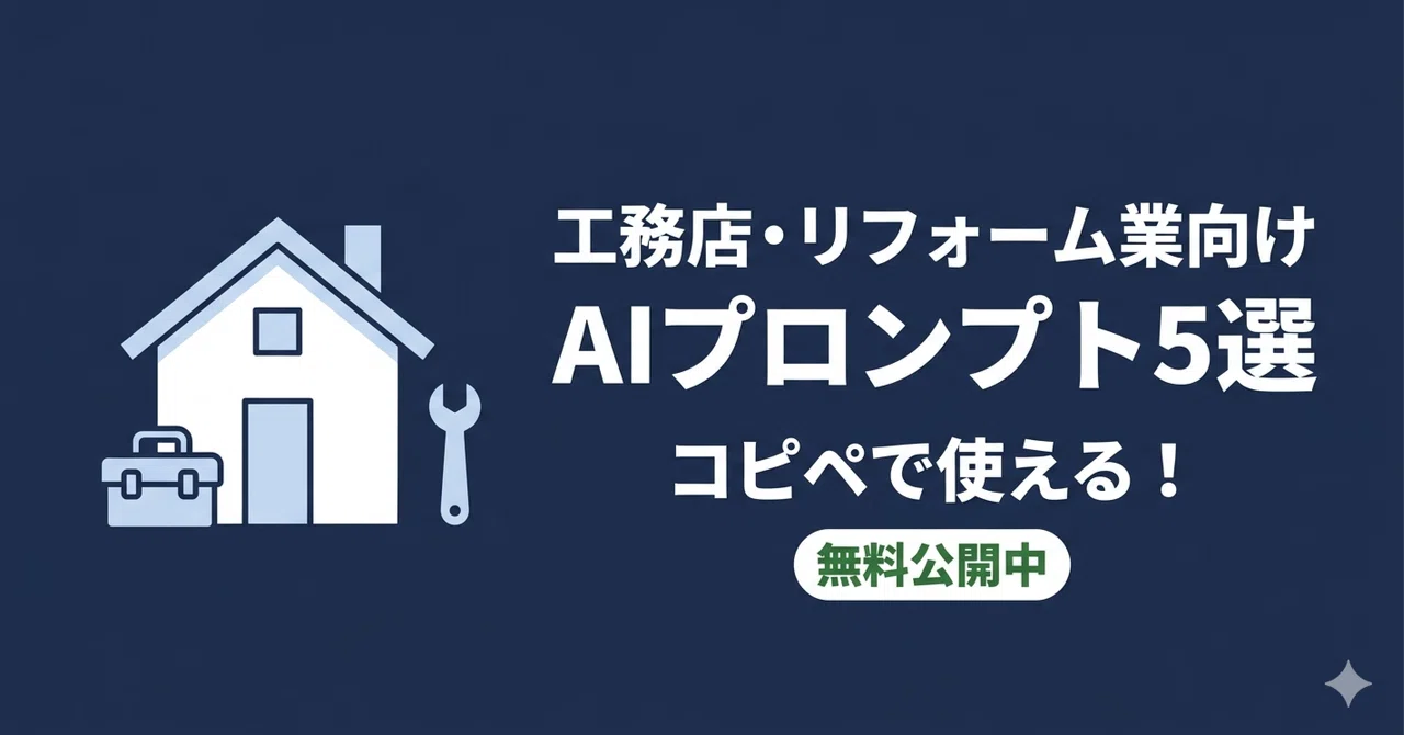 5 AI Prompts for Construction and Renovation Businesses (Copy and Paste ...