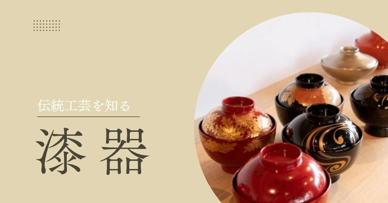 漆器＝高級品」だけじゃない。5つの産地で知る漆器の世界｜LUNA JAPAN 358