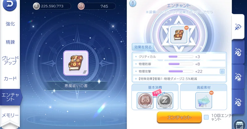 エンチャチケットを5枚使ってサブ装備の洞察を更新してみた(リベンジ)