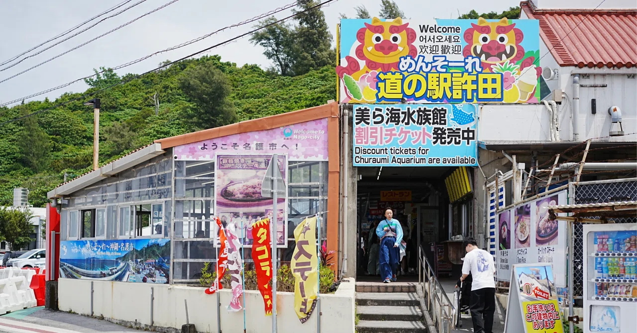 道の駅は、作る前に勝負が決まっている|かとうはとこ