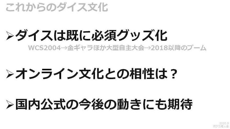 ポケカ文化放送 あめ玉からダイスへ ポケカダイス史 Ukinin Note