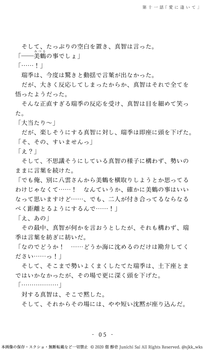 創作bl小説 第十一話 愛に逢いて 虹色月見草 円環依存型arc ツキクサイロ篇 第一部 偲 醇壱 Junichi Sai Illustrator Writer Comic Coloring Artist Etc Note