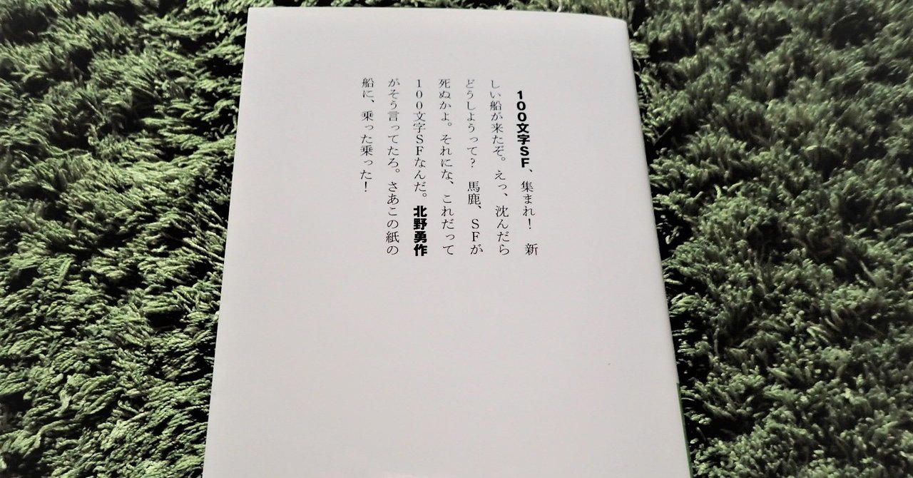 『100文字ＳＦ』