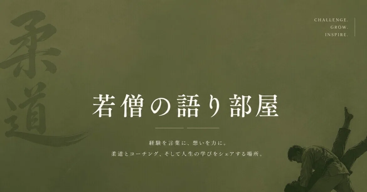 #3 On Communication with Students｜若僧の語り部屋