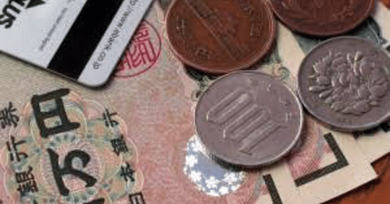 日本人がお金の話を嫌がる理由 みかん Note