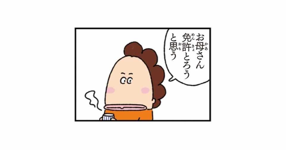 あたしンち 9 母 免許をとろうとする けら えいこ Note