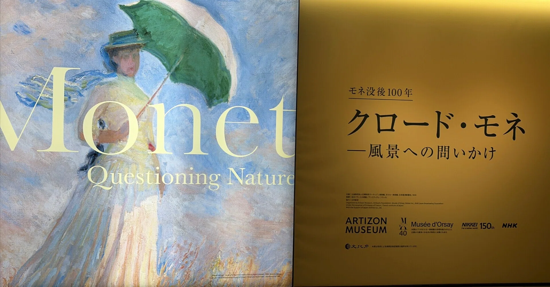 日記】クロード・モネ展いってきたで｜枝 豆子