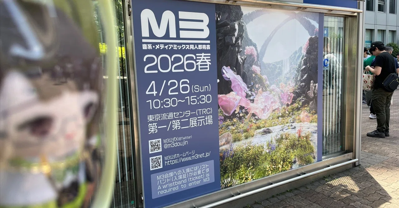M3 2026春 に行ってきた｜Remures111