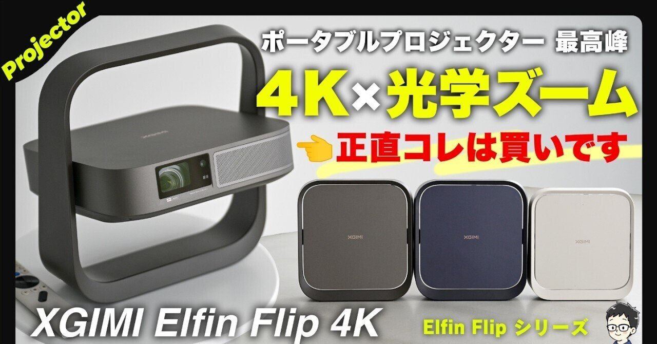 xgimi elfin プロジェクター　付属品　箱あり XGIMI◇プロジェクター Elfin XL03A// : セカンドストリートYahoo!店