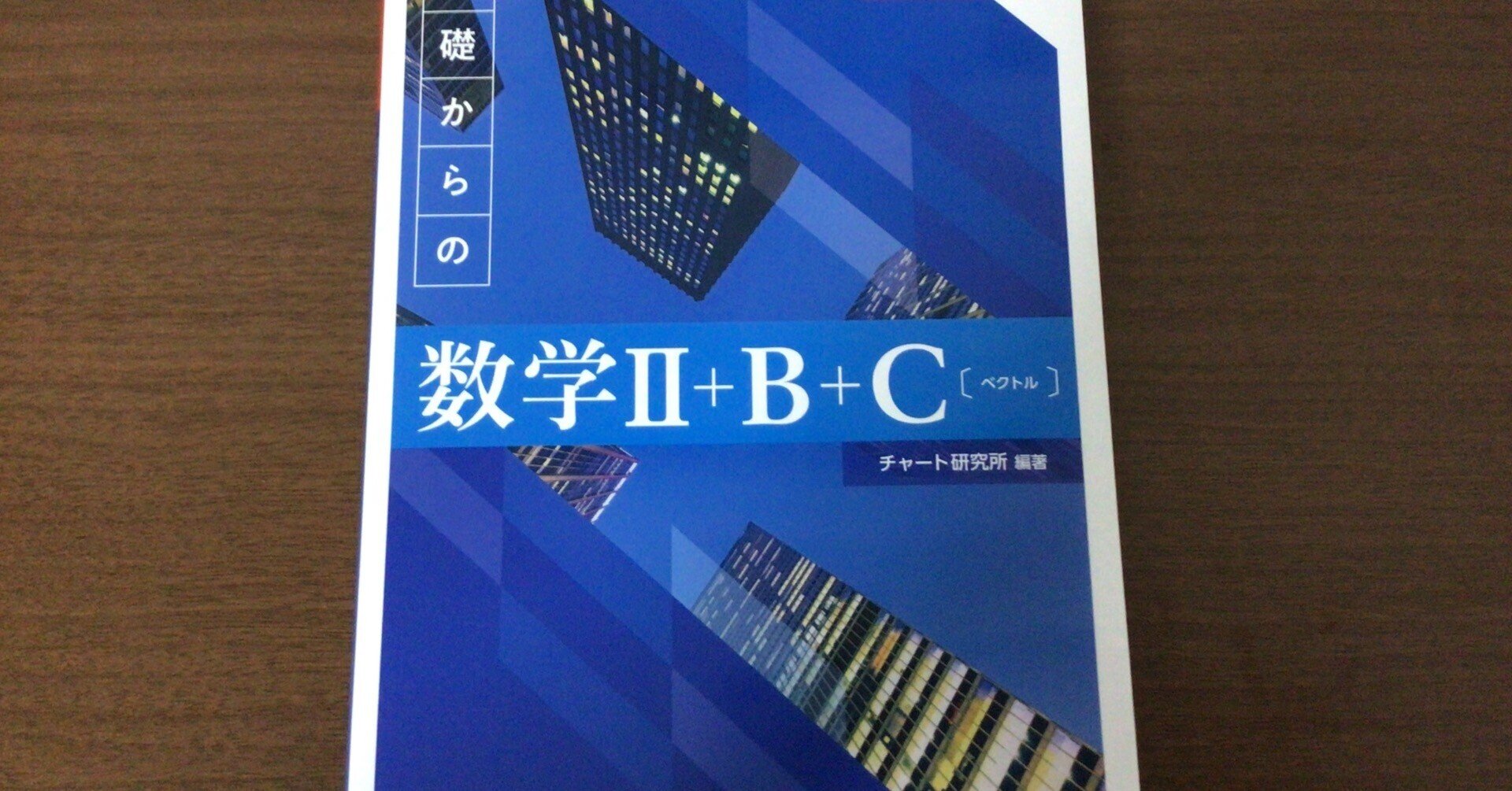 青チャート1a,2b,3c 新課程 チャート式基礎からの数学I+A : Amazon.sg: Books