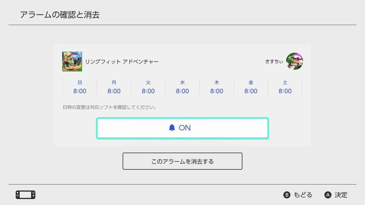 リングフィットアドベンチャー」のアラートを解除する方法｜きすちぃ