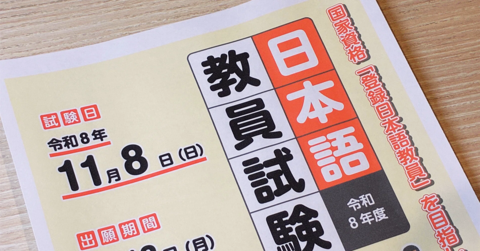 日本語教員試験 試験ルート合格パック　特別付録付き アルク登録日本語教員養成セット 【アルク 正規販売店】 : 英語伝