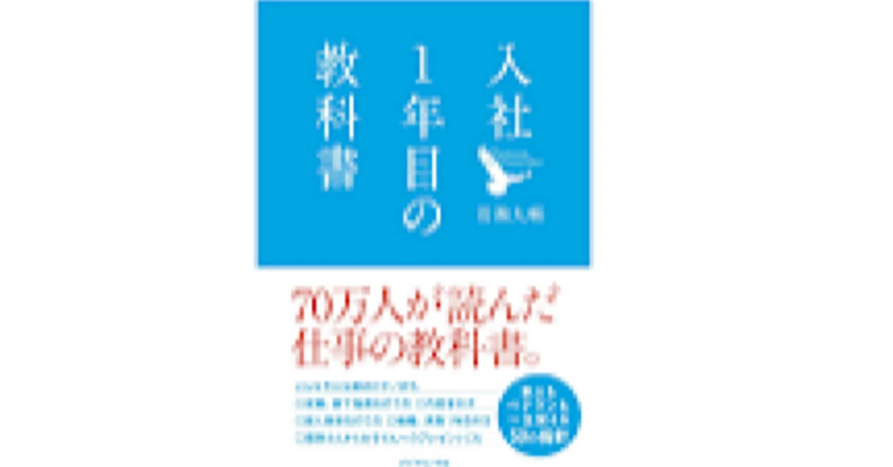 読書⑪】入社1年目の教科書｜黑川みのり