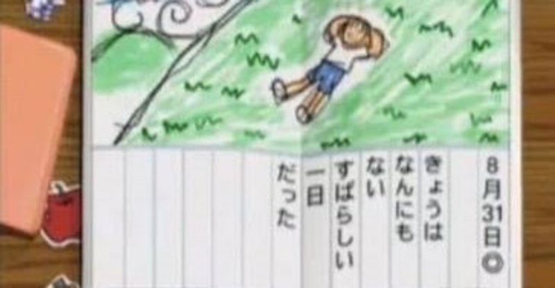 きょうはなんにもないすばらしい一日だった 鈴木亮祐 Note