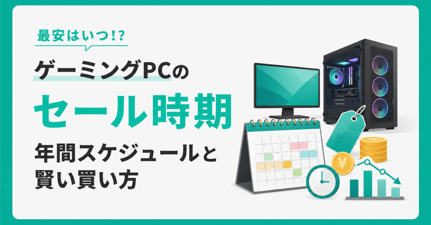ゲーミングパソコン格安！3月31日夕方5時迄セールです パソコン工房「決算ウルトラ還元祭」開始！ 3月31日までの期間限定で