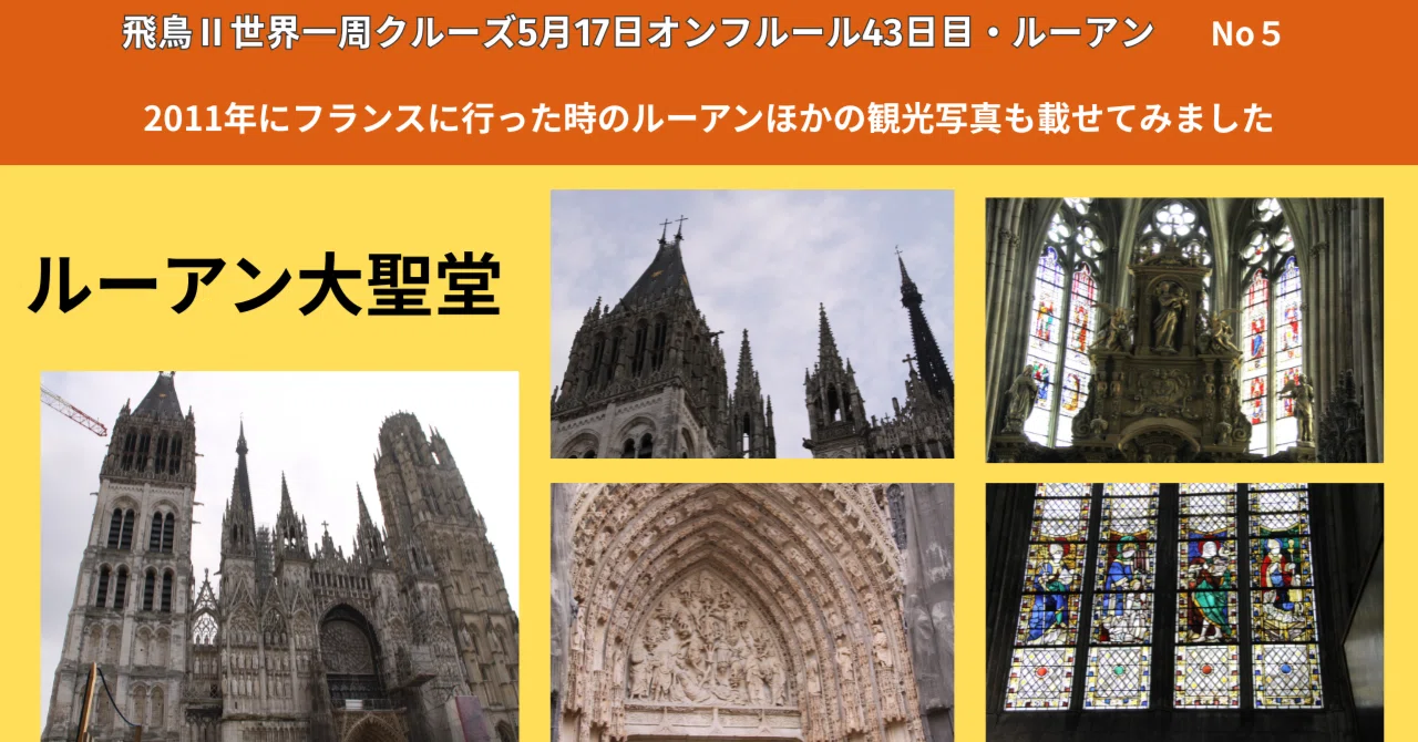 ジャンヌダルク教会からルーアン大時計通りを過ぎるとルーアン大聖堂が