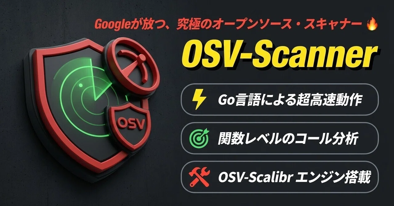 Googleの脆弱性スキャナー「OSV-Scanner」：サプライチェーンセキュリティの新基準らしい｜ゆいまる‐IT界隈以外でAIを使いまくる ...