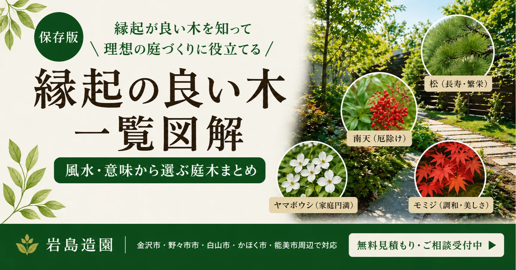 縁起の良い木一覧図解（保存用）｜岩島造園｜庭づくりと手入れのブログ