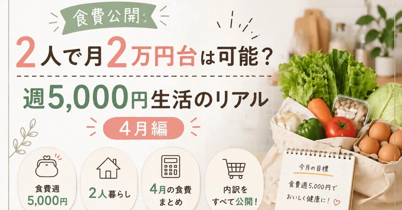 二 人 暮らし 食費