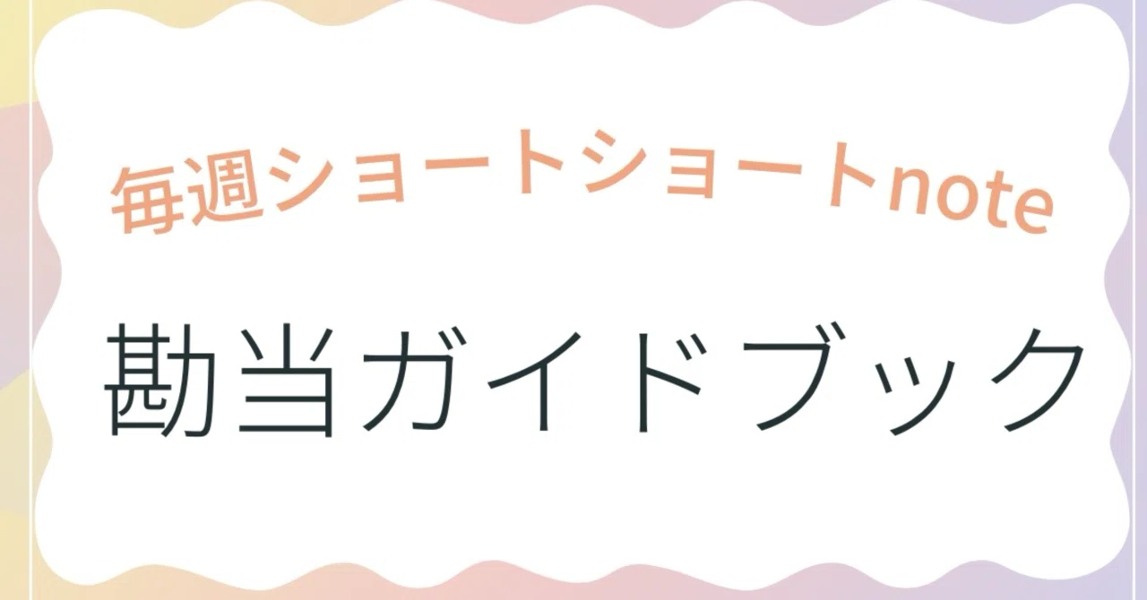 見出し画像