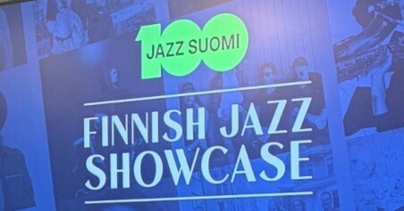 Column：フィンランド・ジャズ・ショーケース "現代のジャズにおけるオーディエンス、発見、そしてエンゲージメント ― ソーシャルメディアからライブでのつながりへ"（5,800字）