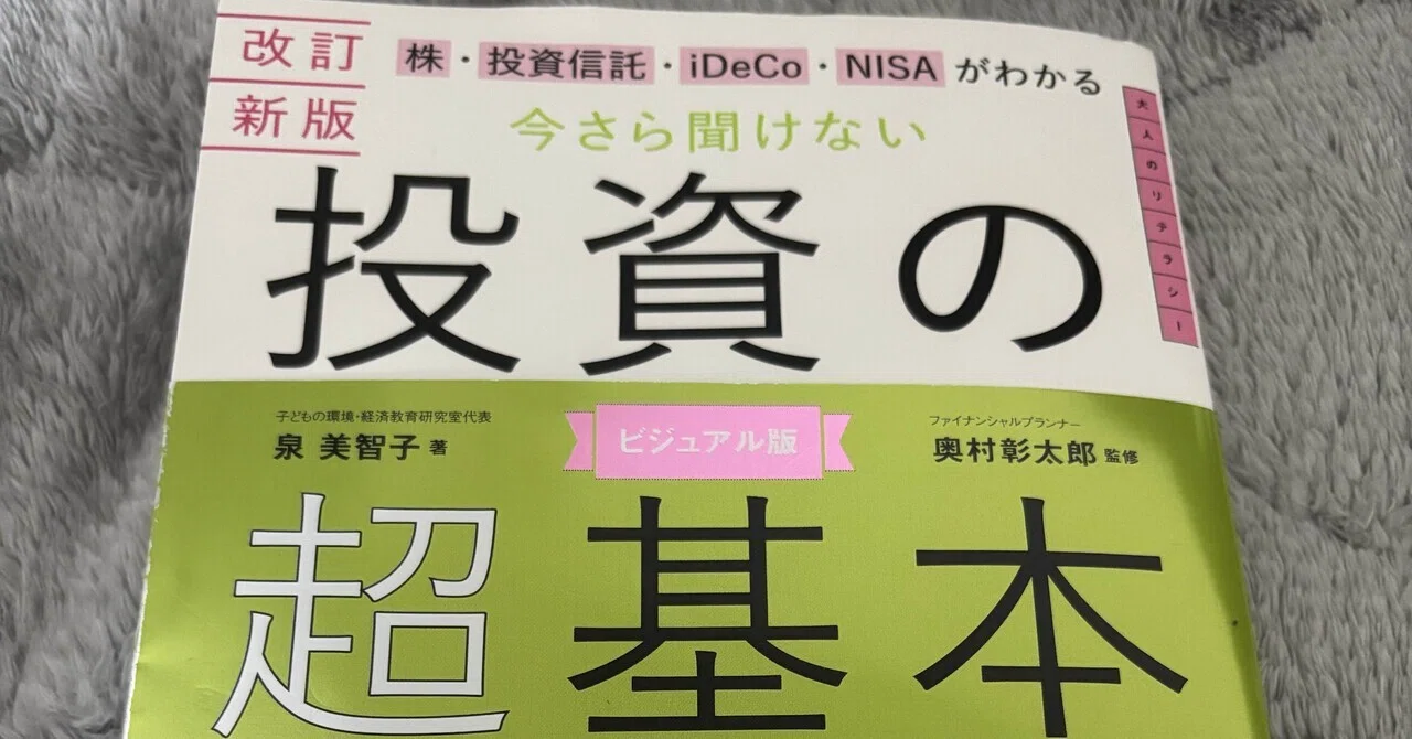今さら聞けない投資の超基本レビュー｜清原行政書士事務所