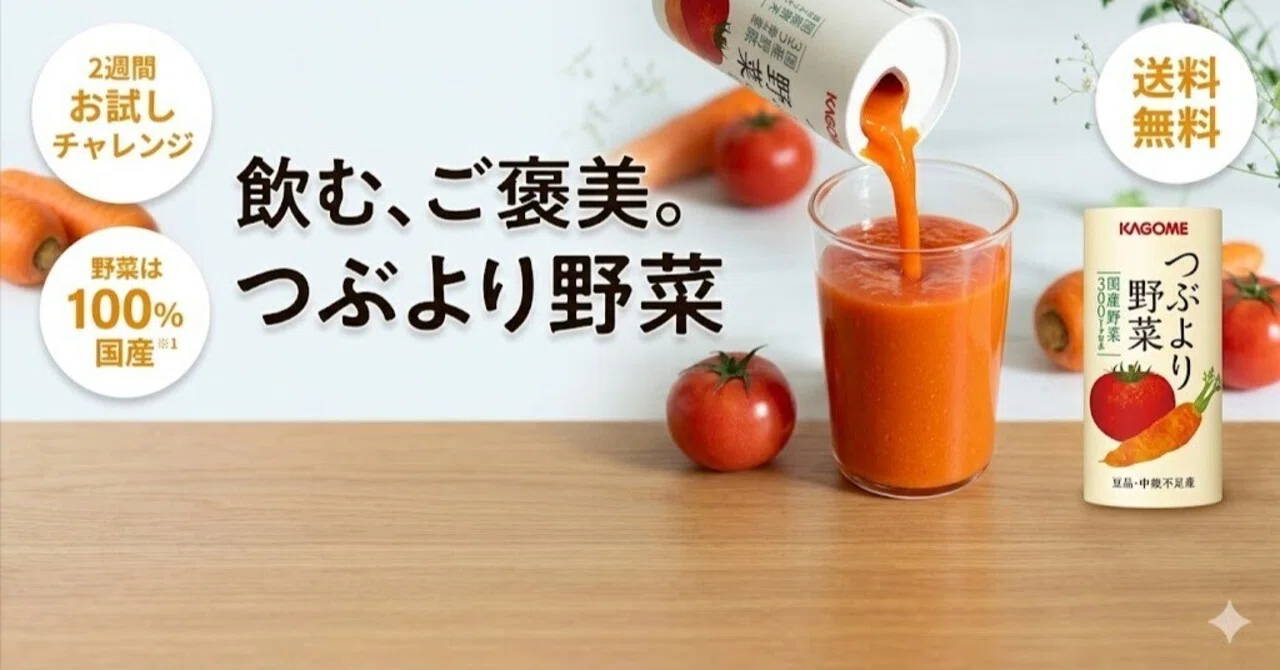 忙しい毎日に、コップ1杯の「休息」を。国産100%『つぶより野菜』が